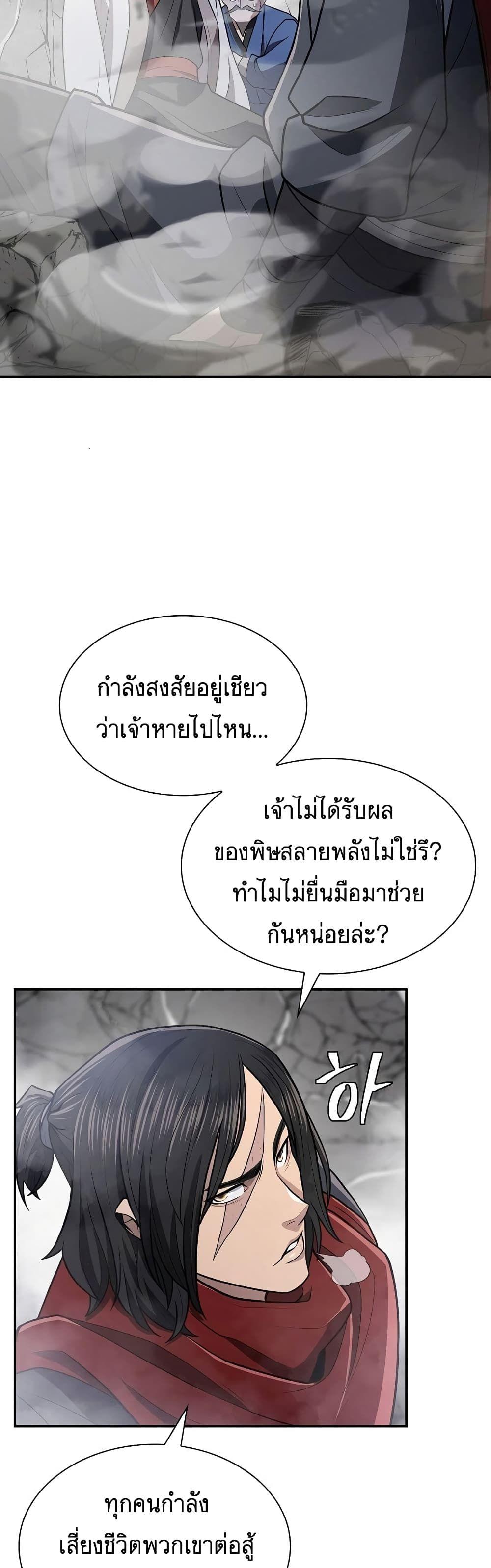 Sword Demon Island ตอนที่ 10 26