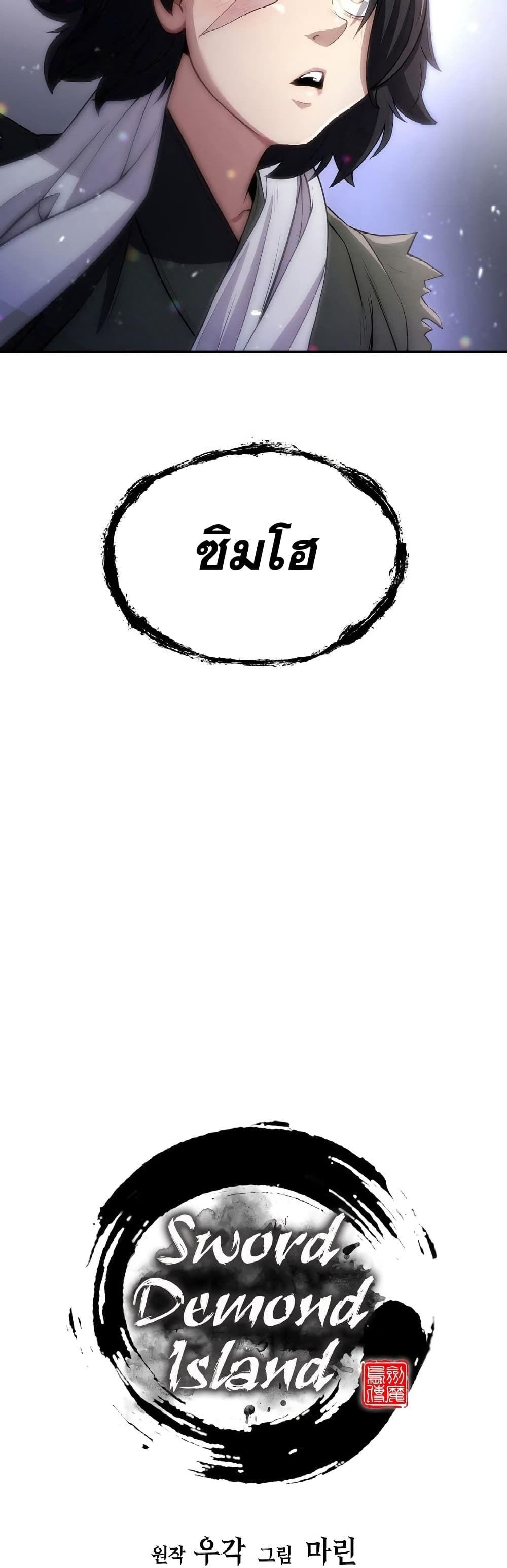 Sword Demon Island ตอนที่ 6 26