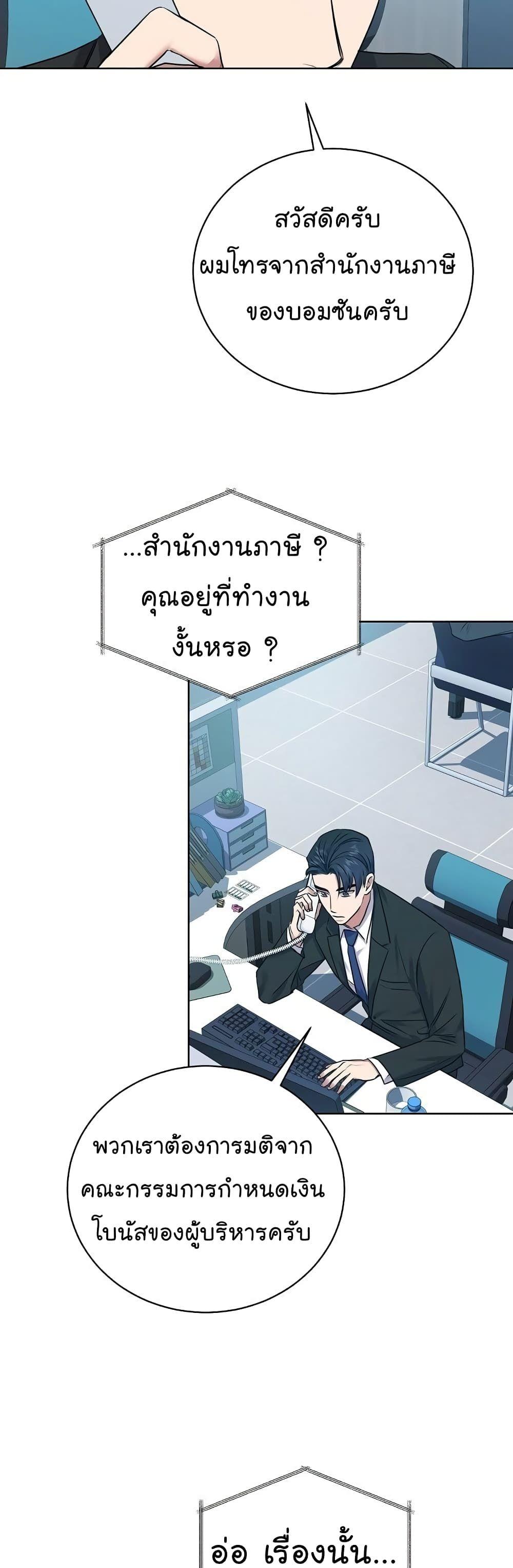 The Bastard of National Tax Service ตอนที่ 10 26