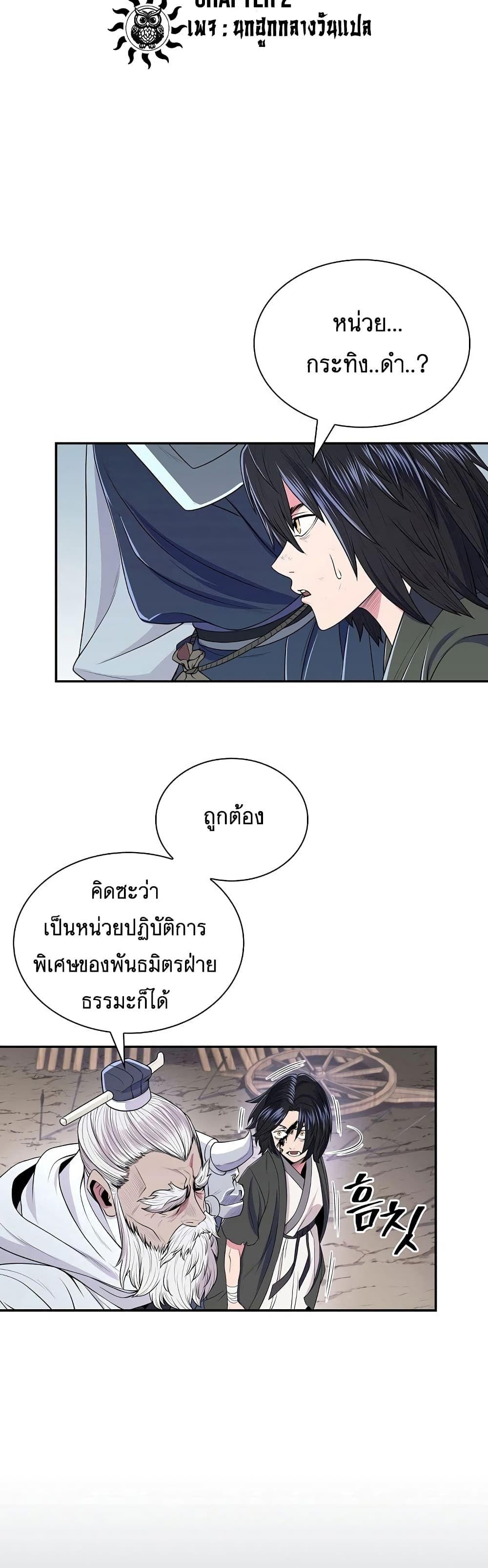 Sword Demon Island ตอนที่ 2 26