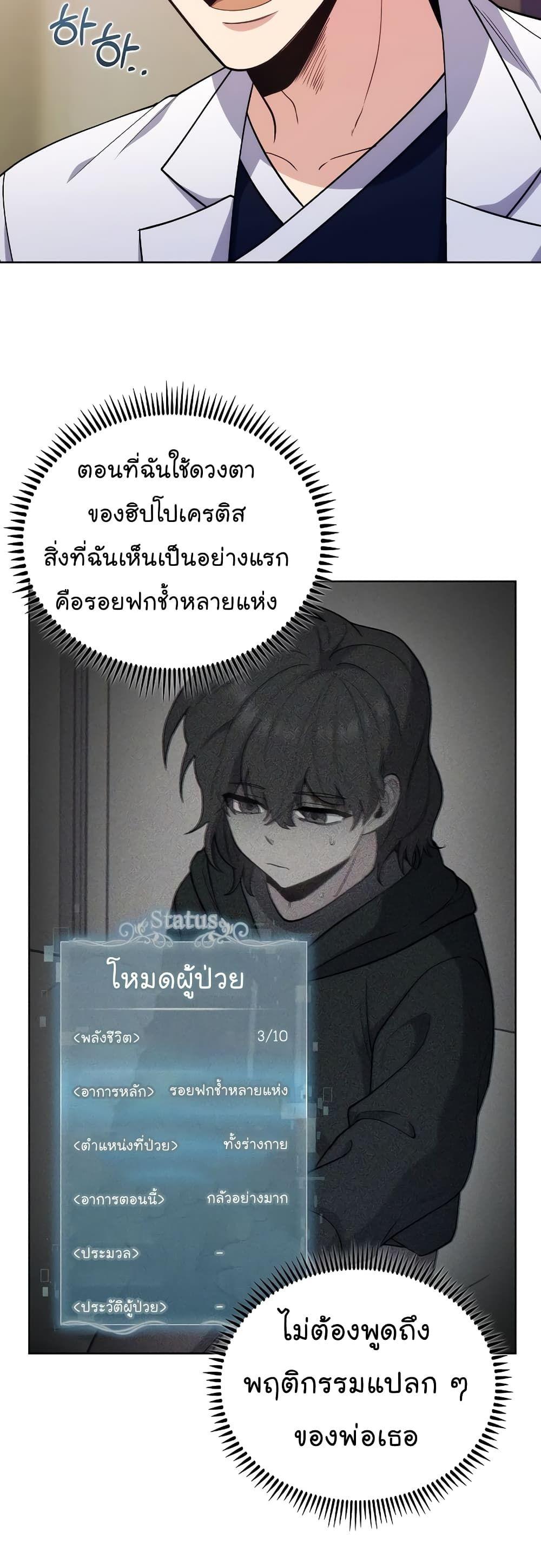 Level-Up Doctor ตอนที่ 38 26
