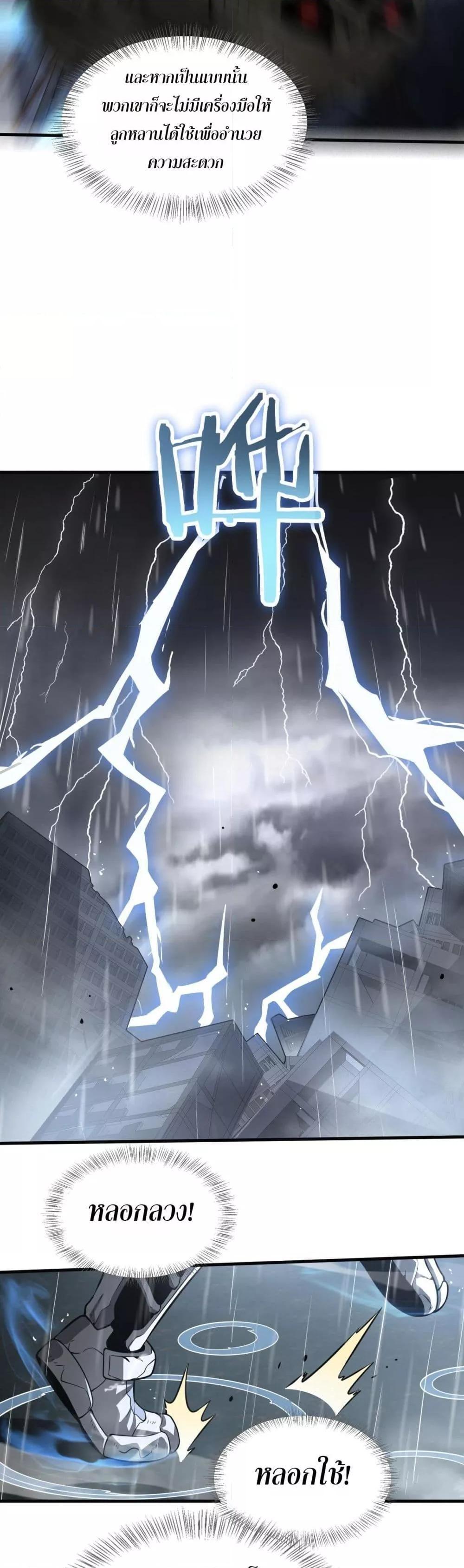 Doomsday Sword God – เทพดาบวันสิ้นโลก ตอนที่ 22 26