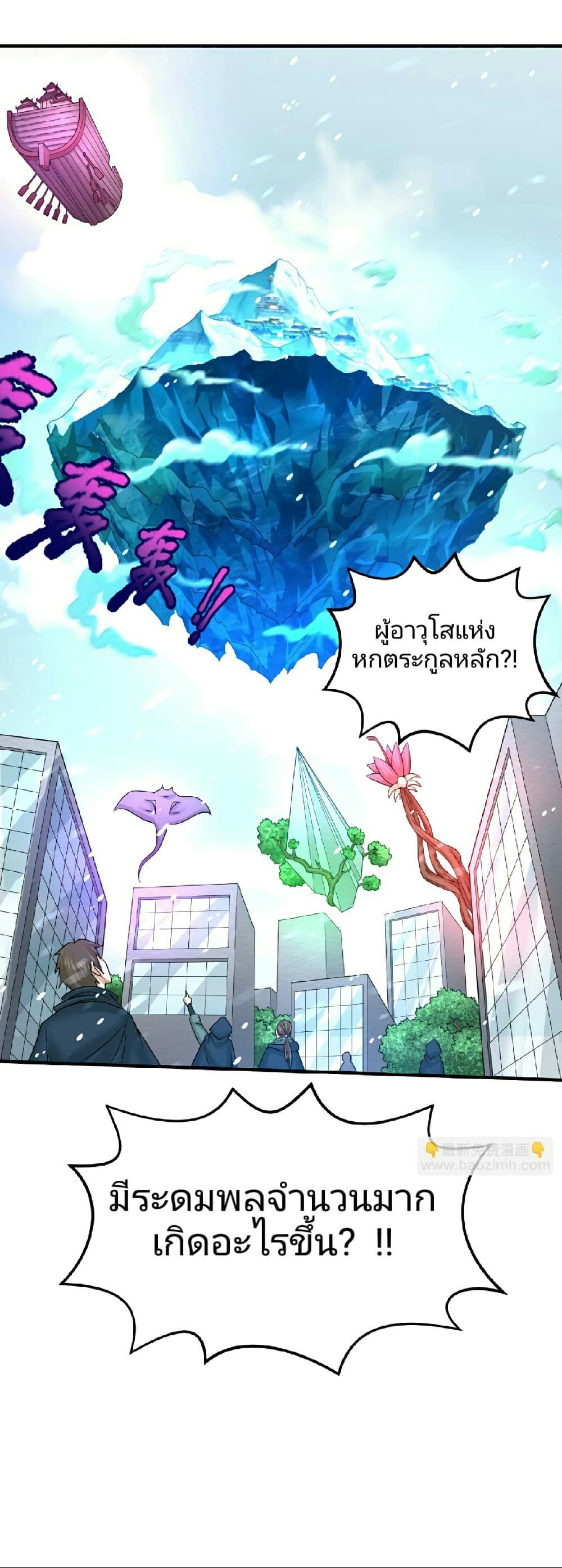 The Age of Ghost Spirits ตอนที่ 72 26