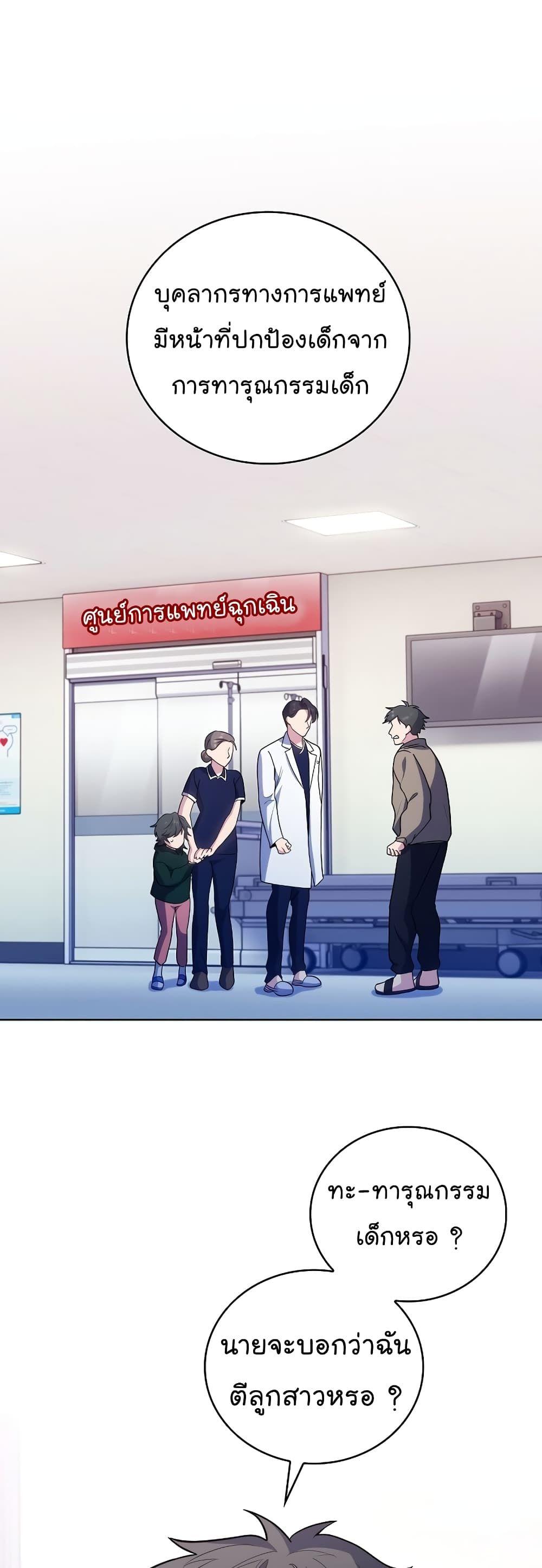 Level-Up Doctor ตอนที่ 38 2