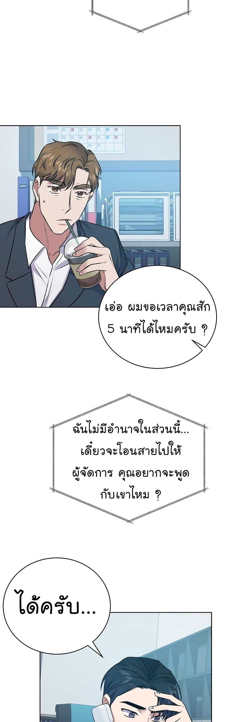 The Bastard of National Tax Service ตอนที่ 10 27