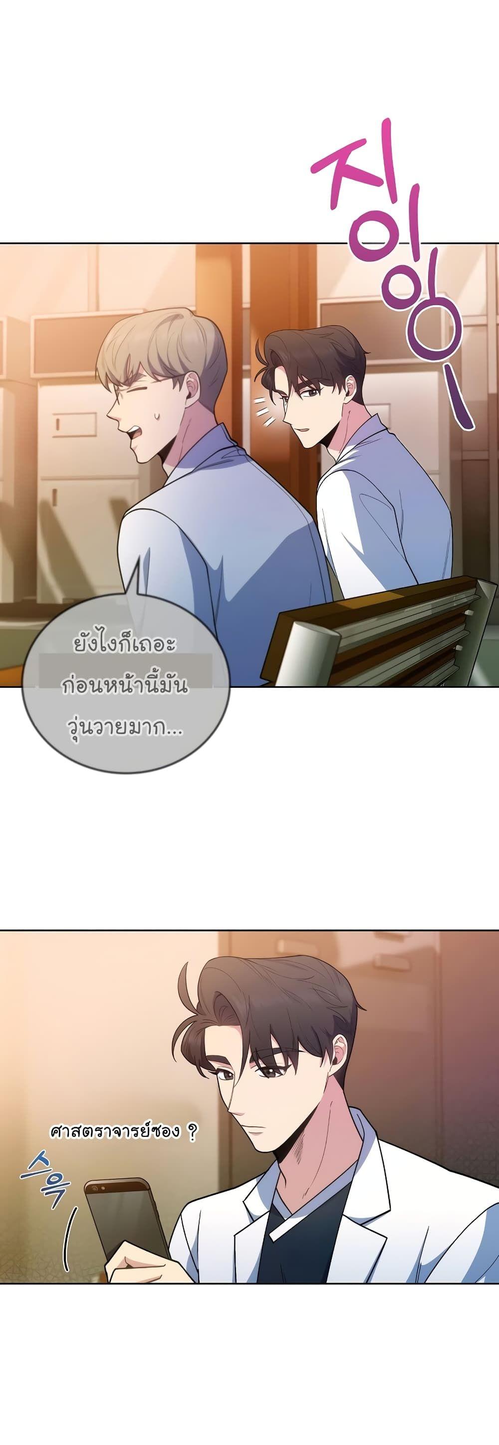Level-Up Doctor ตอนที่ 38 27