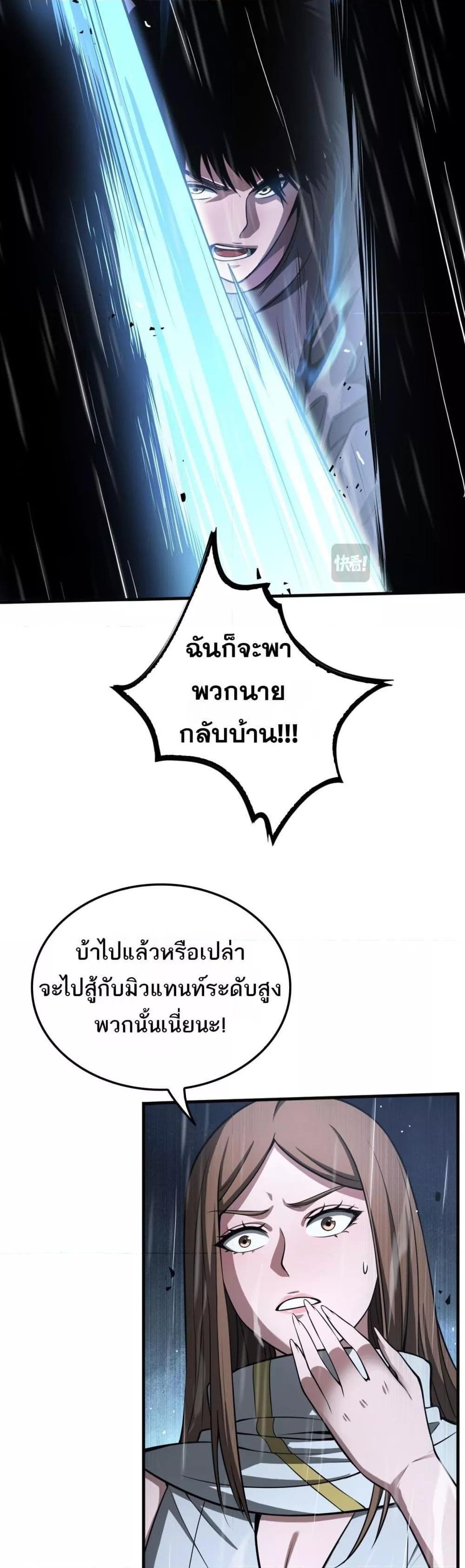 Doomsday Sword God – เทพดาบวันสิ้นโลก ตอนที่ 22 28