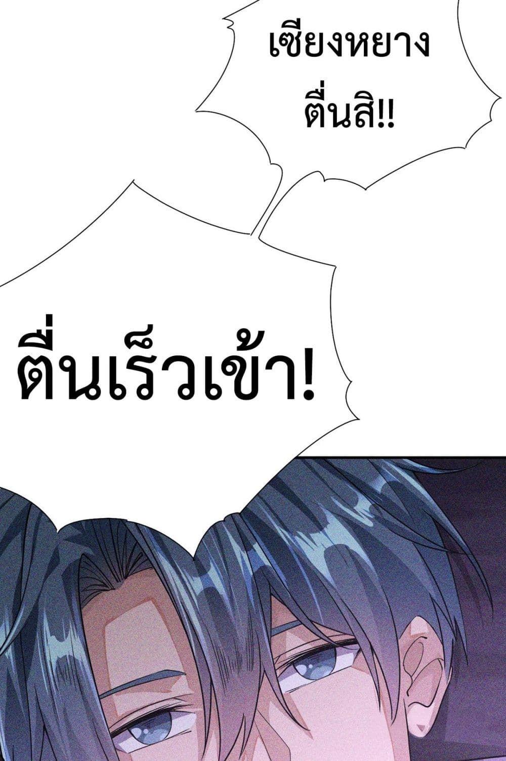Rebirth with Emotion Teasing System ตอนที่ 1 2