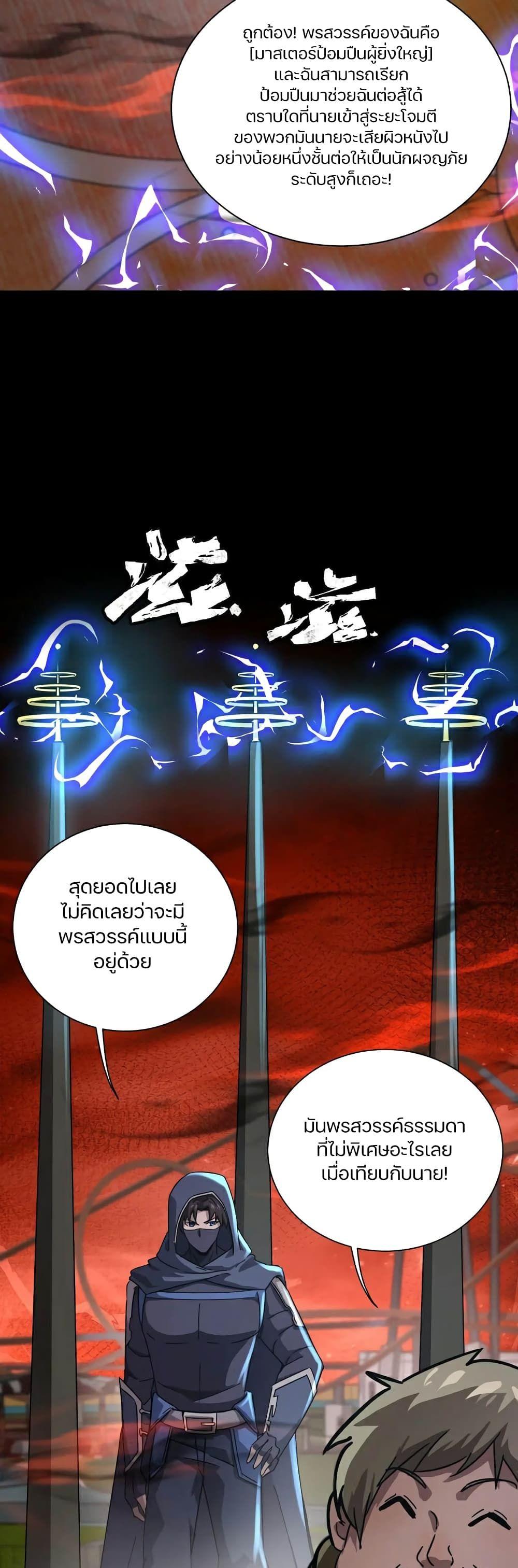 SSS-Rank Lone Summoner ตอนที่ 102 28