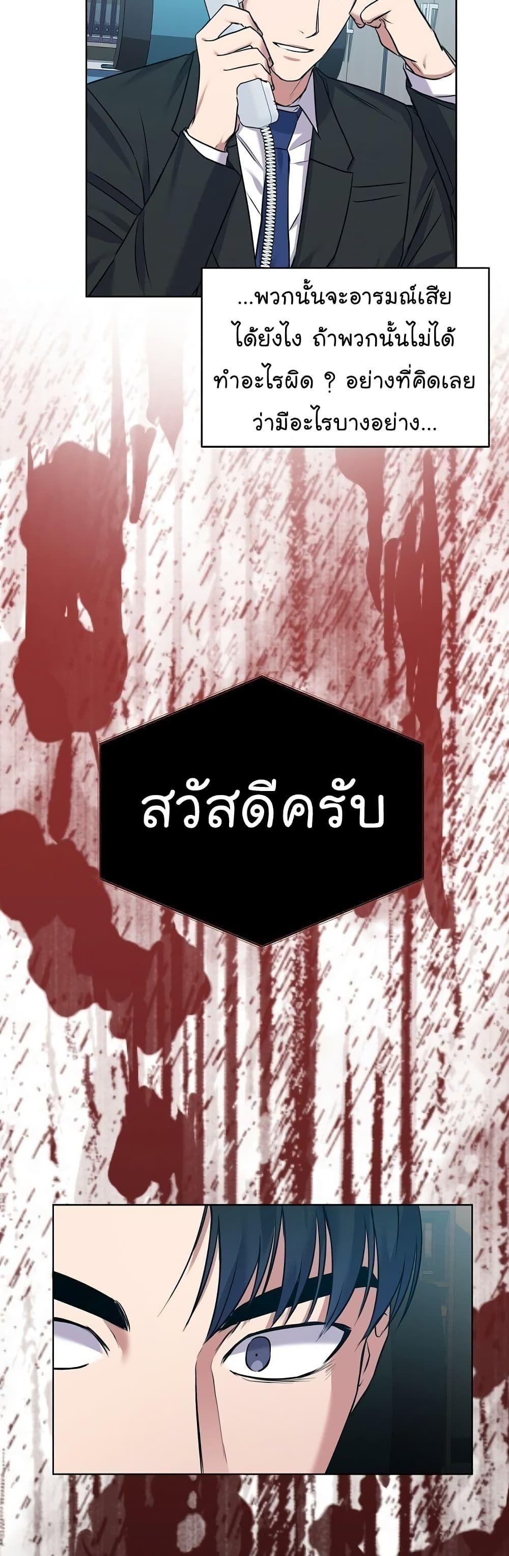 The Bastard of National Tax Service ตอนที่ 10 28