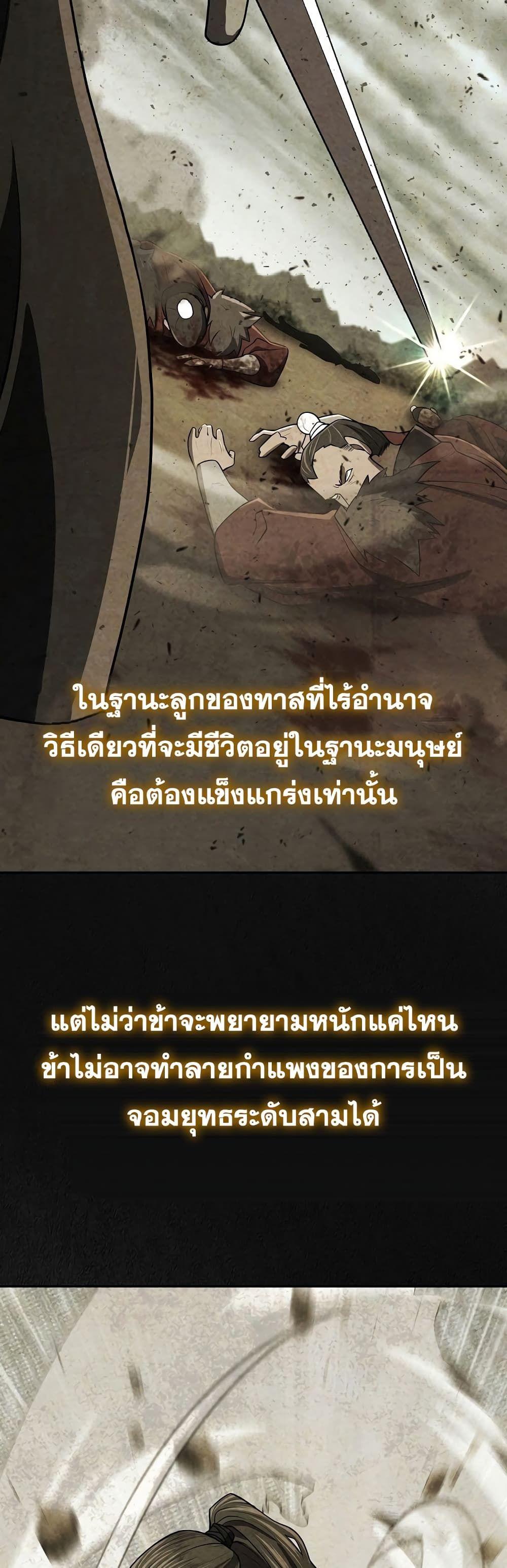 Sword Demon Island ตอนที่ 6 28