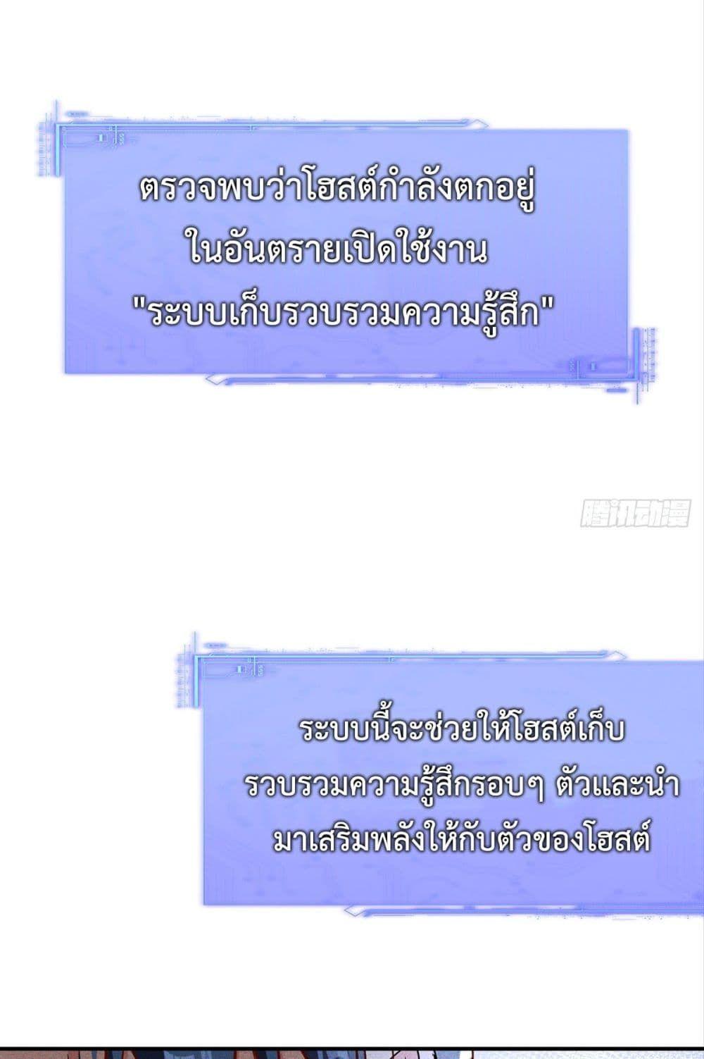 Rebirth with Emotion Teasing System ตอนที่ 1 29