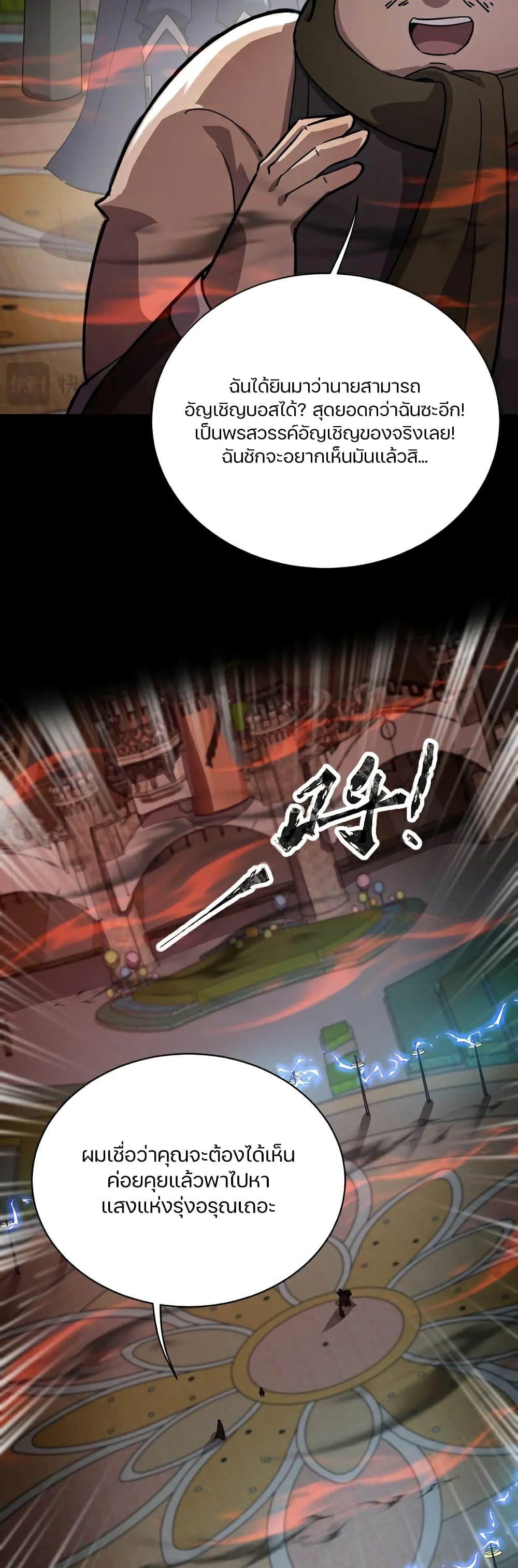 SSS-Rank Lone Summoner ตอนที่ 102 29