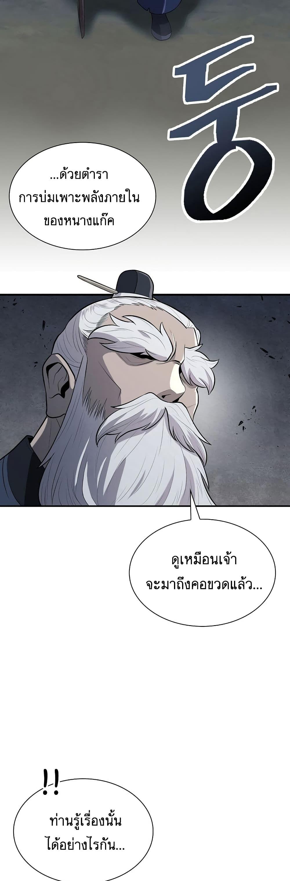 Sword Demon Island ตอนที่ 8 29