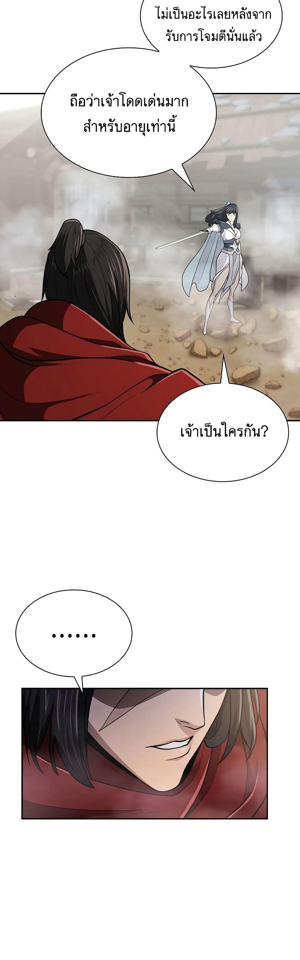 Sword Demon Island ตอนที่ 10 29