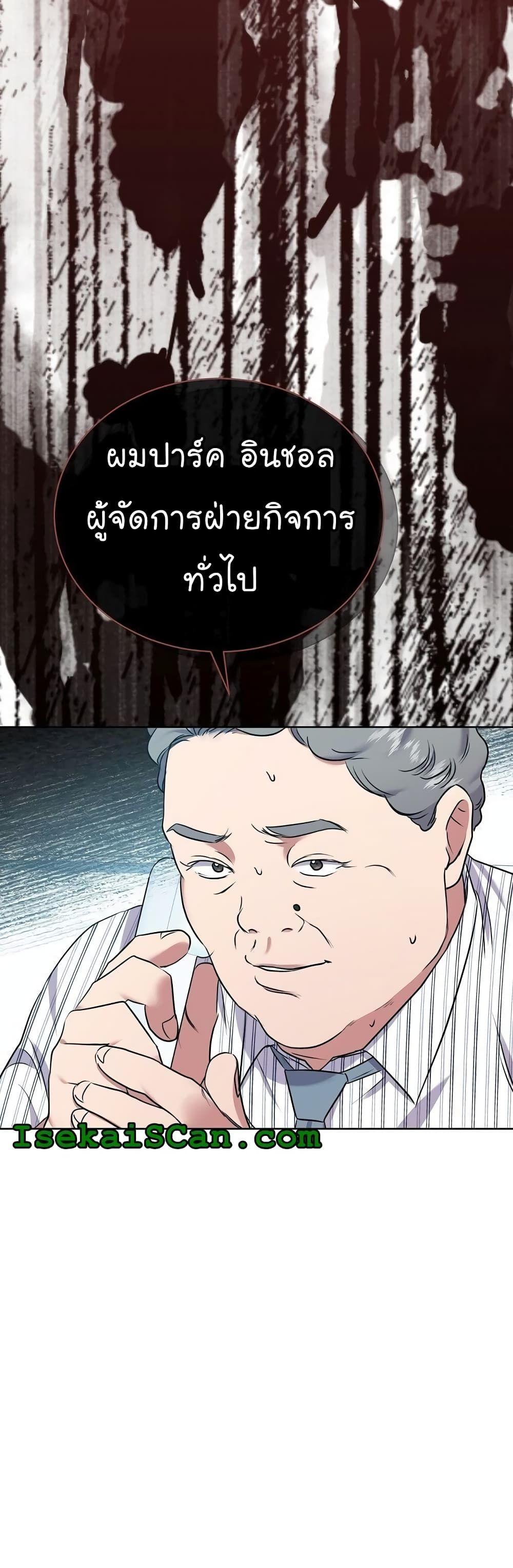 The Bastard of National Tax Service ตอนที่ 10 29