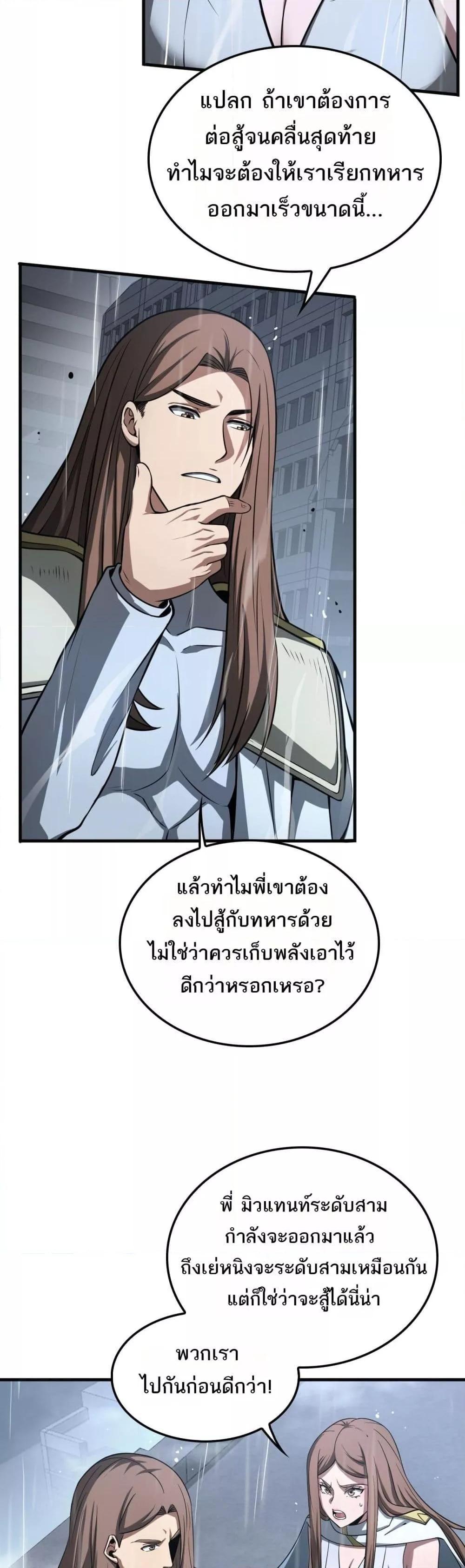 Doomsday Sword God – เทพดาบวันสิ้นโลก ตอนที่ 22 29