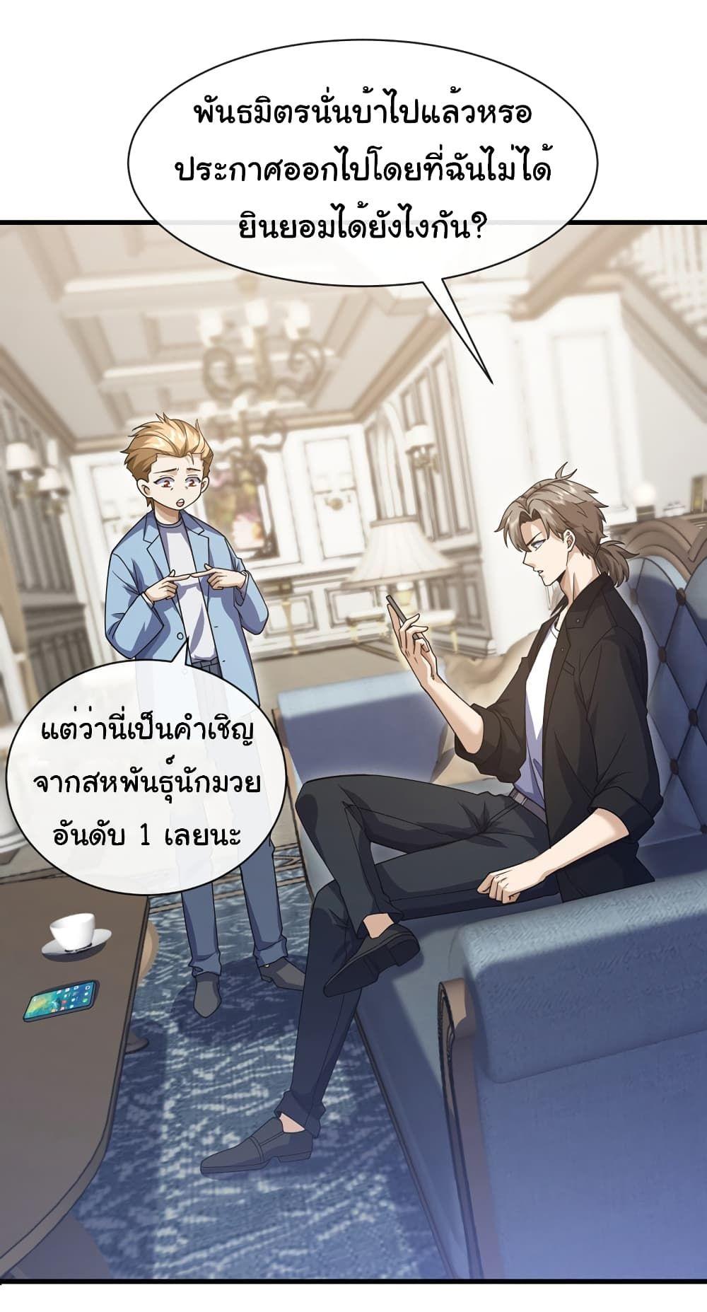 Chu Chen, The Trash Son-in-Law ตอนที่ 65 2