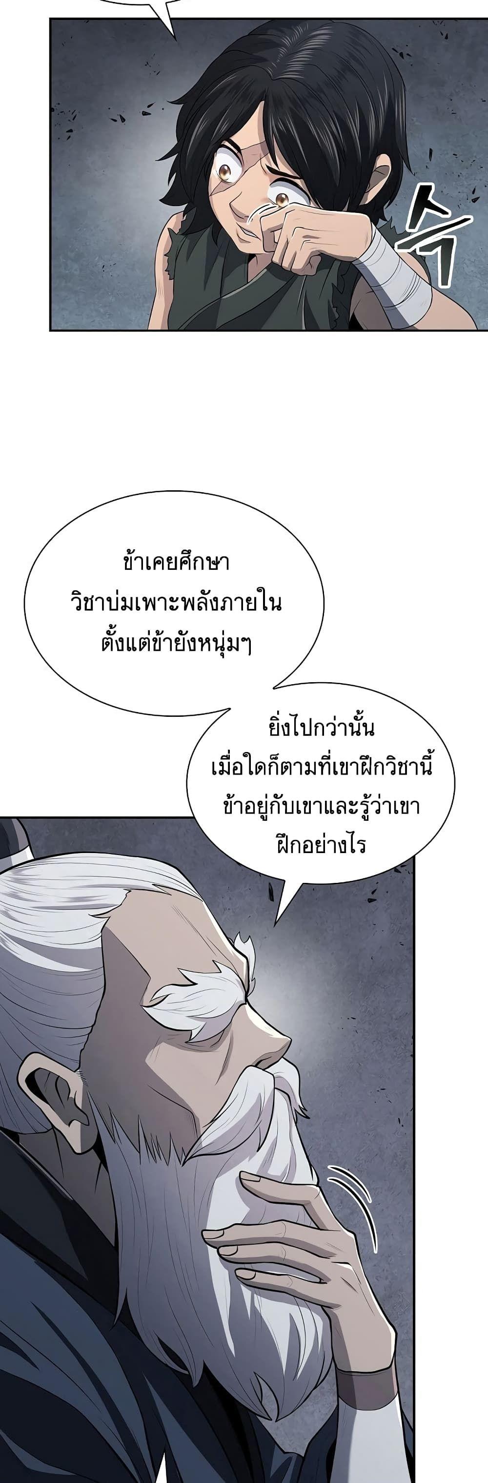 Sword Demon Island ตอนที่ 8 30