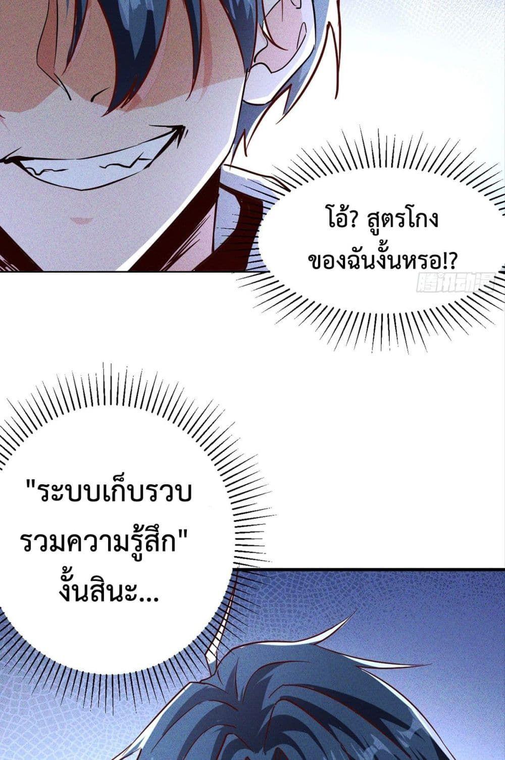Rebirth with Emotion Teasing System ตอนที่ 1 30