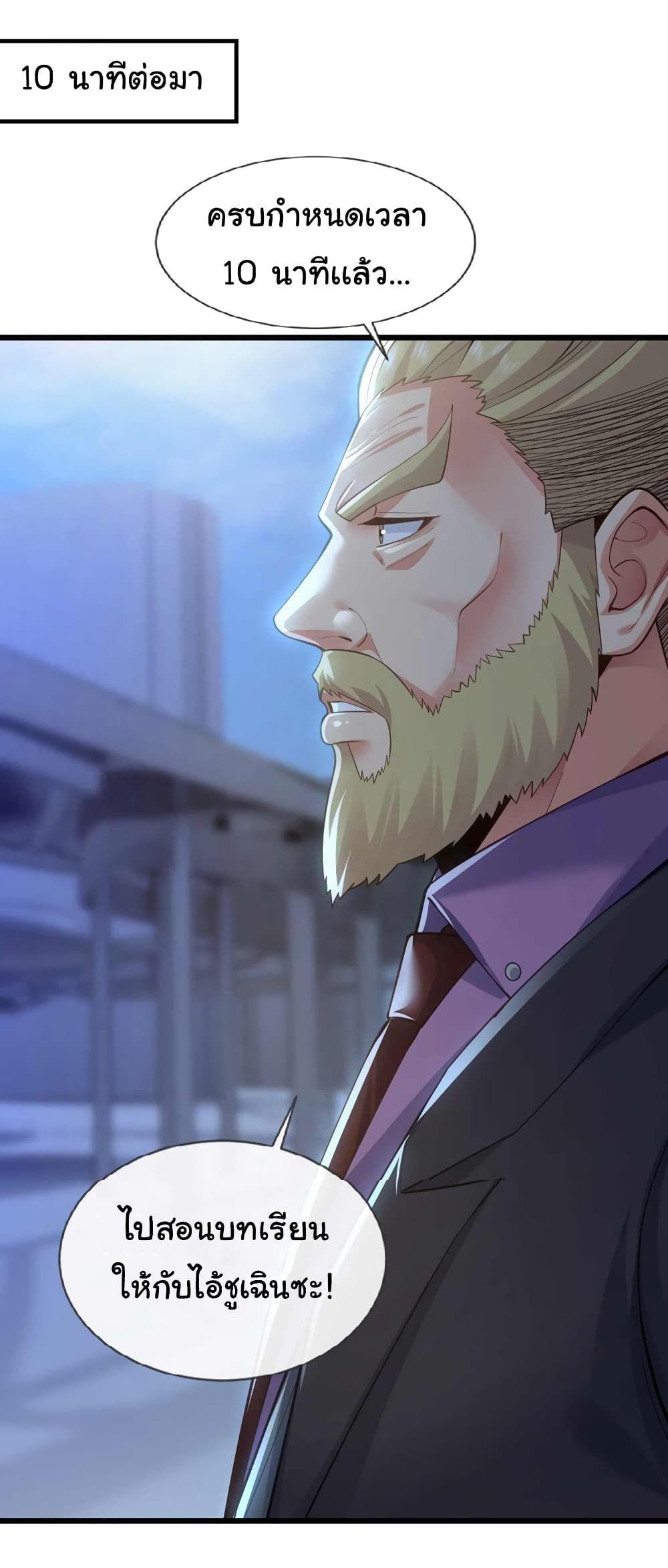 Chu Chen, The Trash Son-in-Law ตอนที่ 66 30