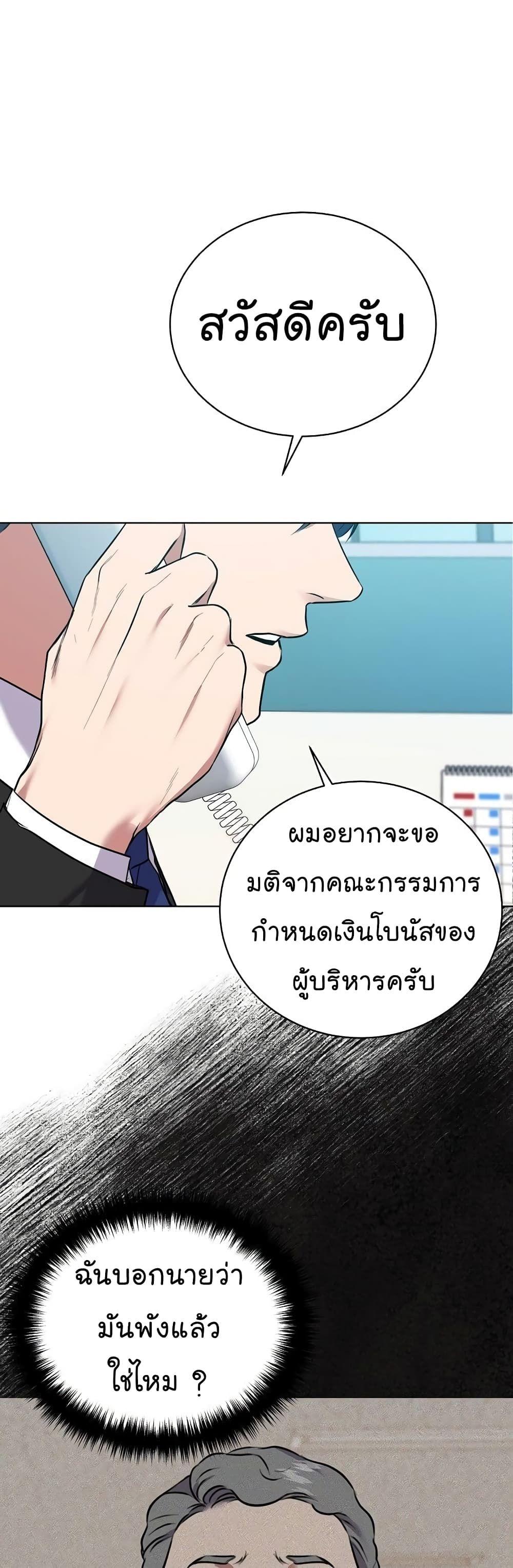 The Bastard of National Tax Service ตอนที่ 10 30