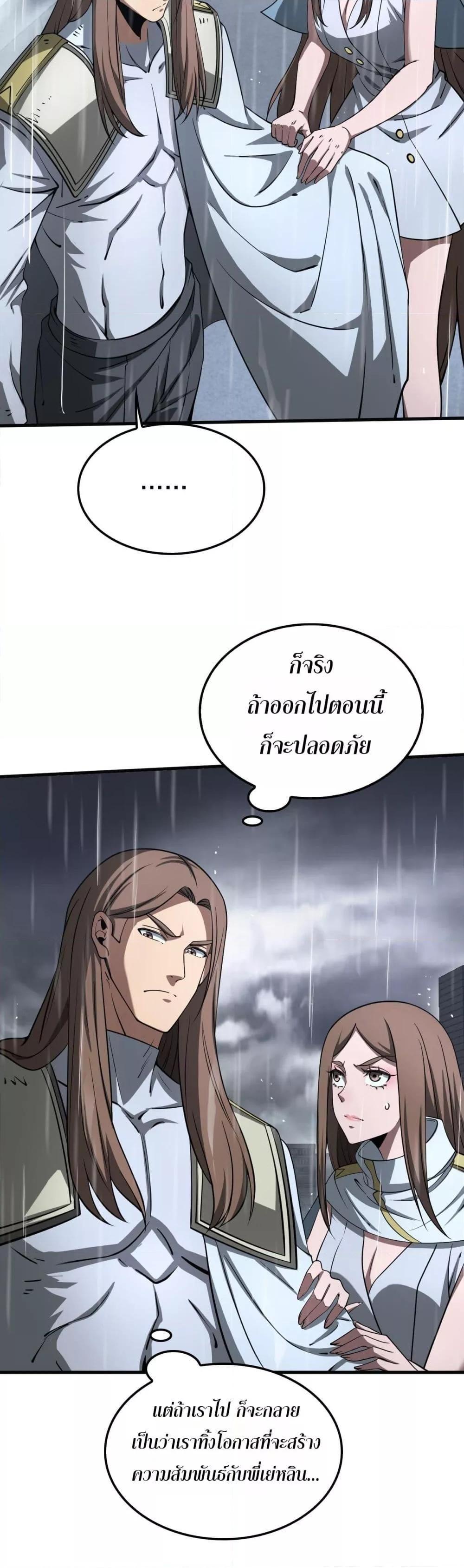 Doomsday Sword God – เทพดาบวันสิ้นโลก ตอนที่ 22 30