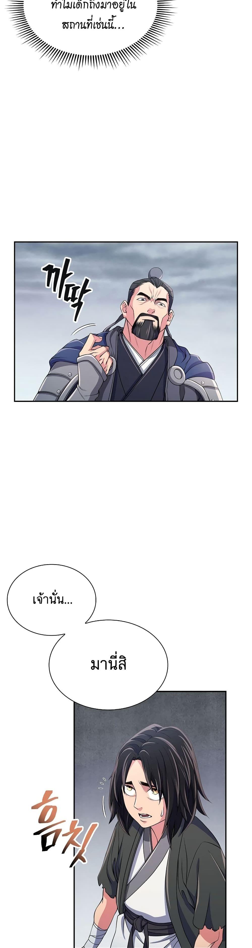 Sword Demon Island ตอนที่ 1 30