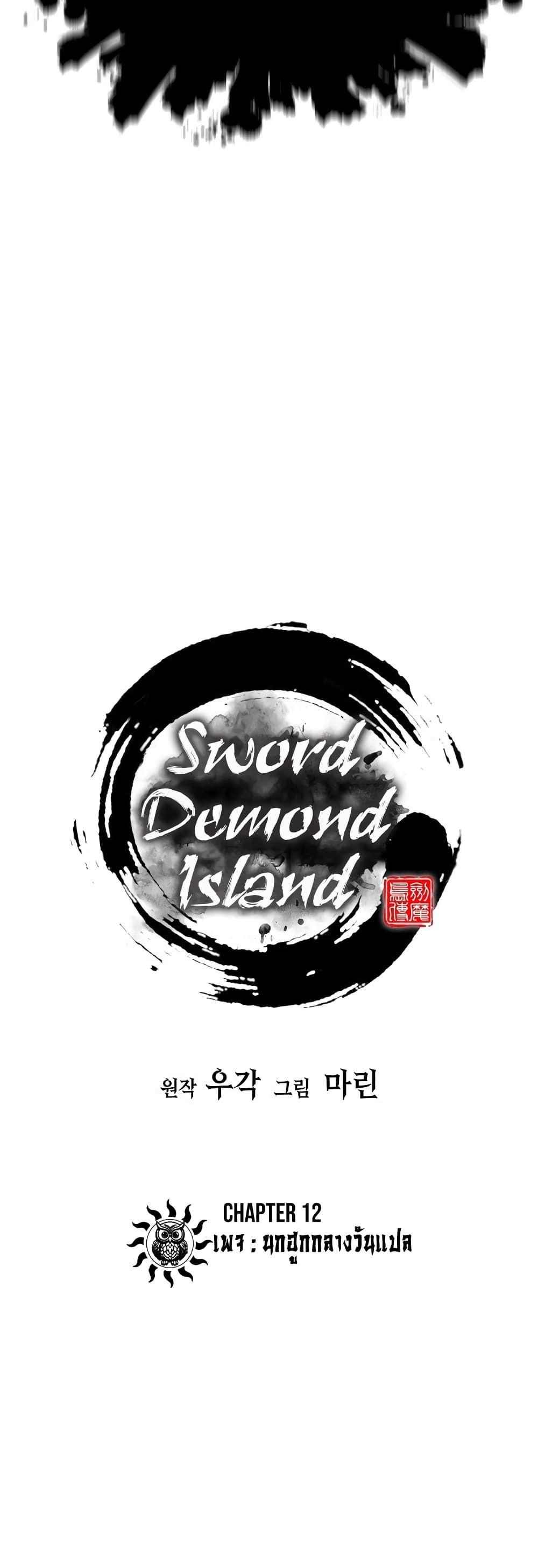 Sword Demon Island ตอนที่ 12 31