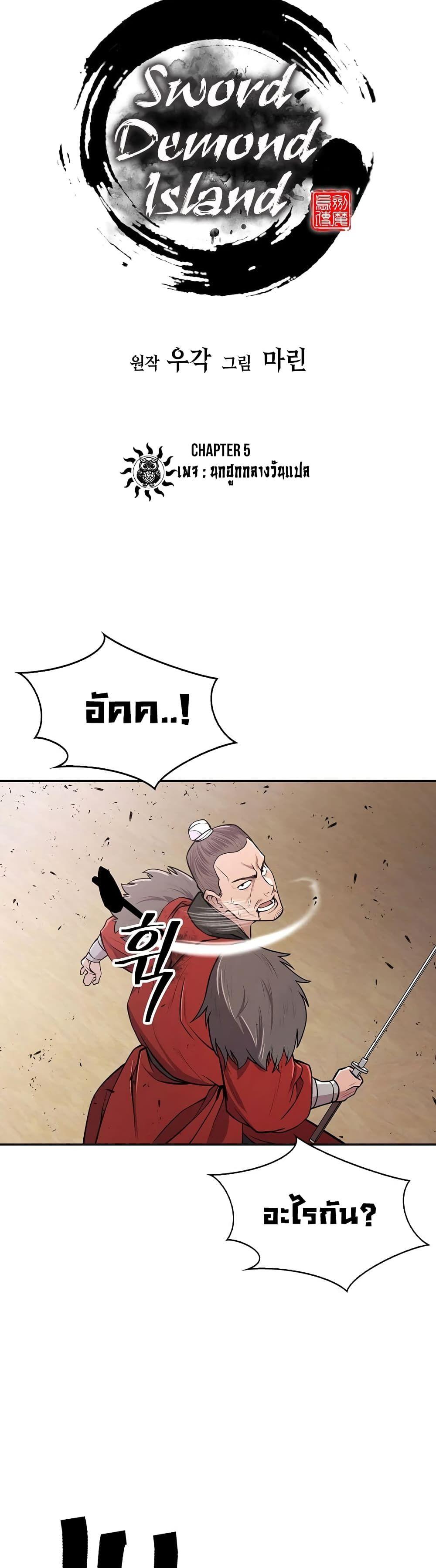 Sword Demon Island ตอนที่ 5 31