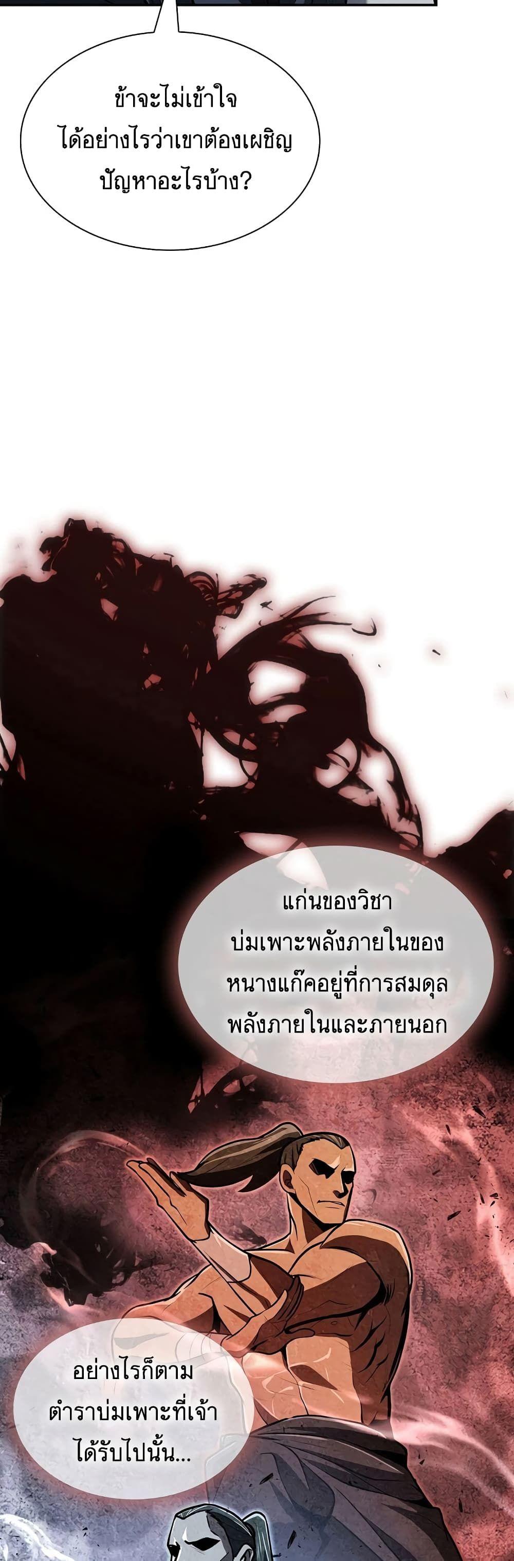 Sword Demon Island ตอนที่ 8 31