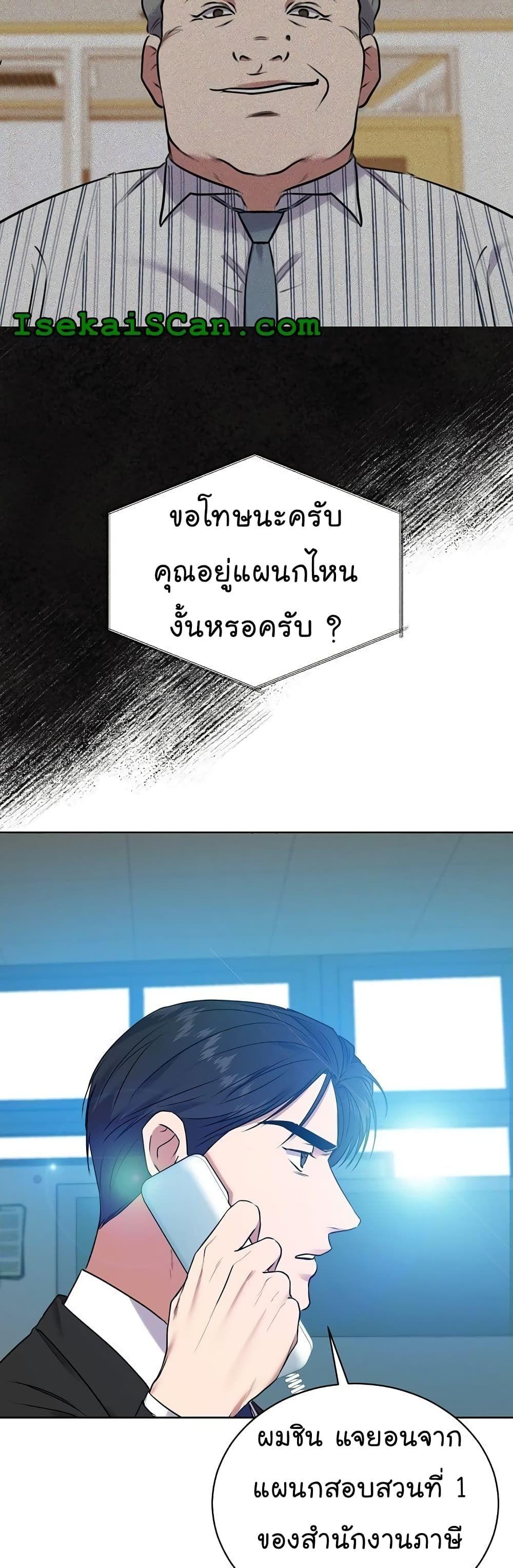 The Bastard of National Tax Service ตอนที่ 10 31