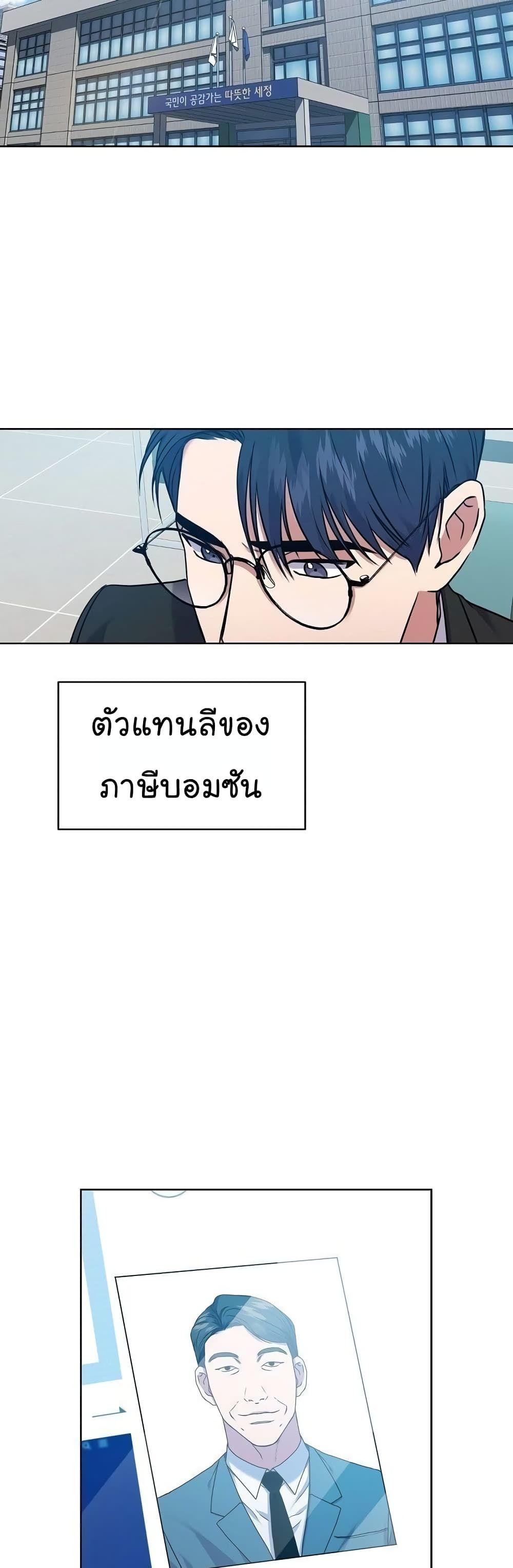 The Bastard of National Tax Service ตอนที่ 10 3