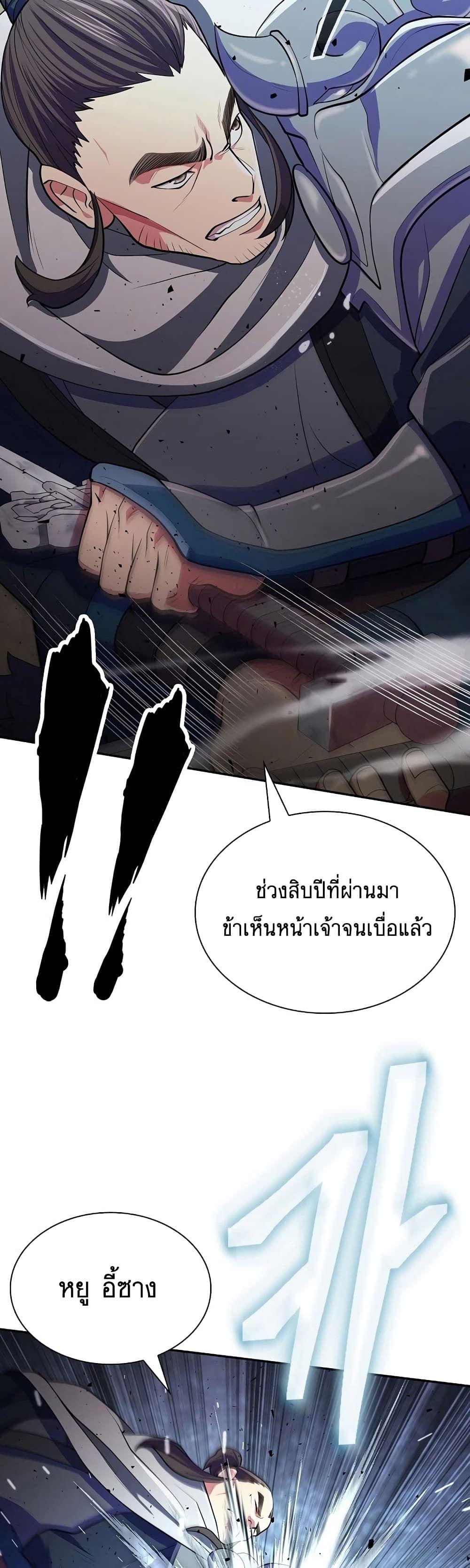 Sword Demon Island ตอนที่ 11 32