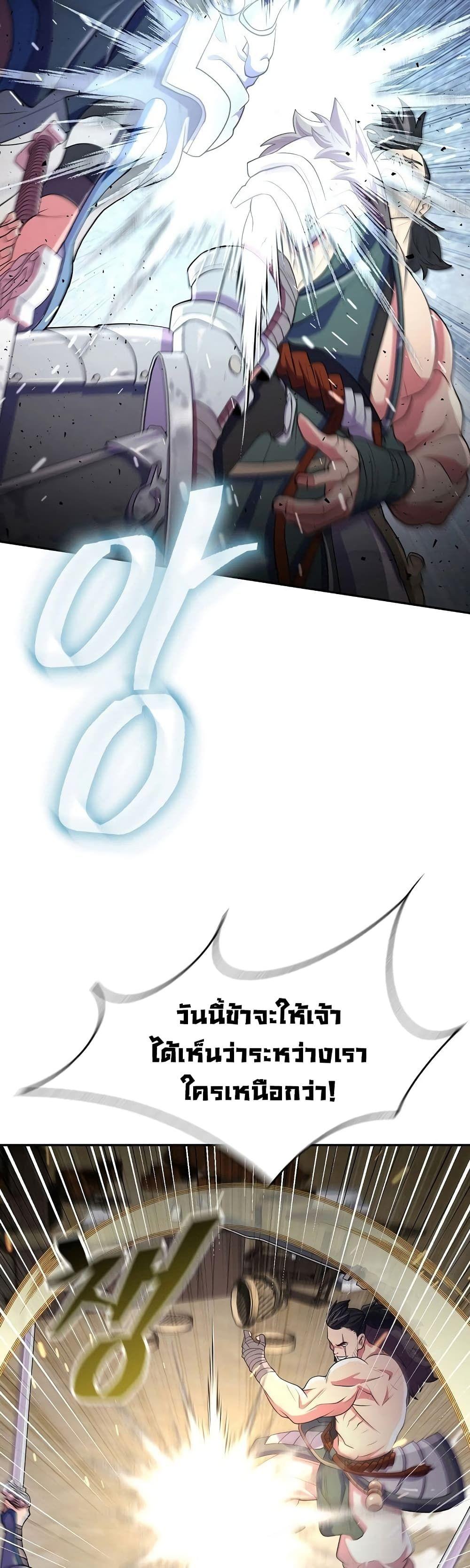 Sword Demon Island ตอนที่ 11 33
