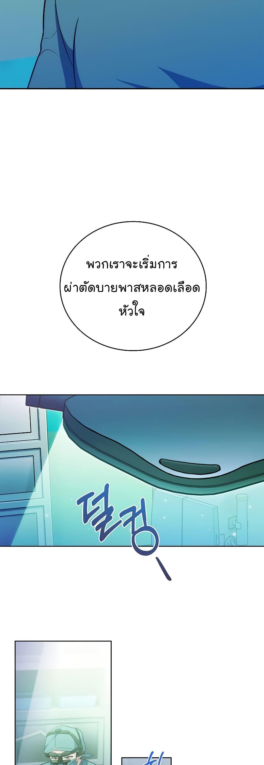 Level-Up Doctor ตอนที่ 38 33