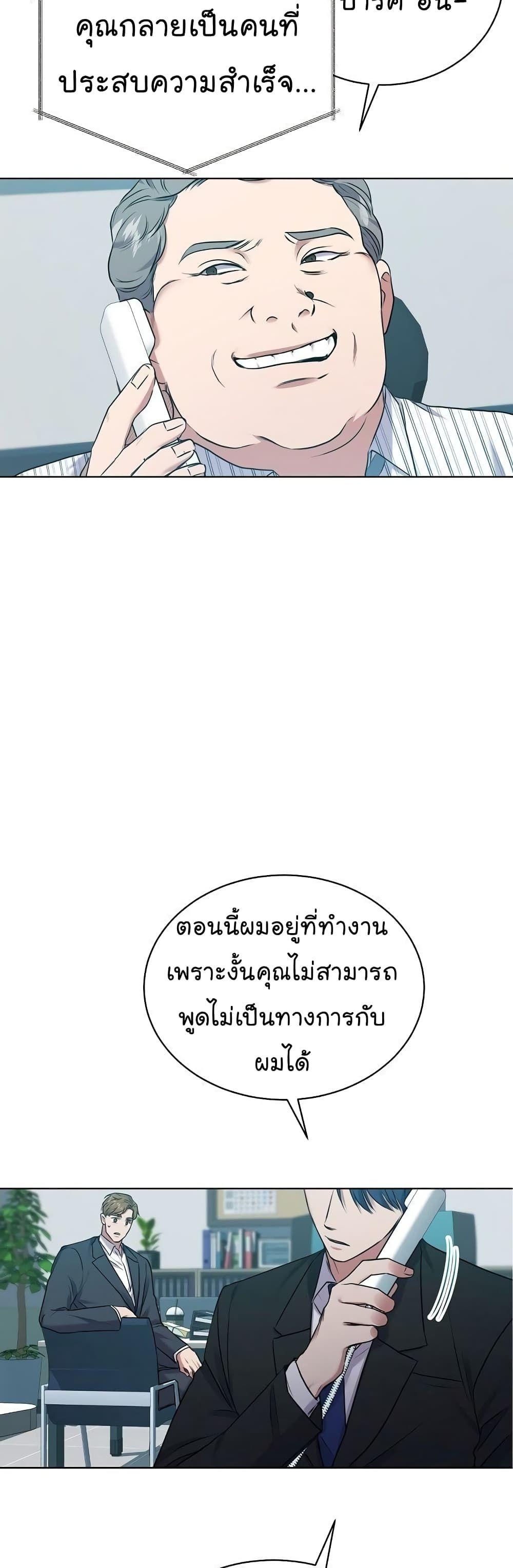 The Bastard of National Tax Service ตอนที่ 10 33