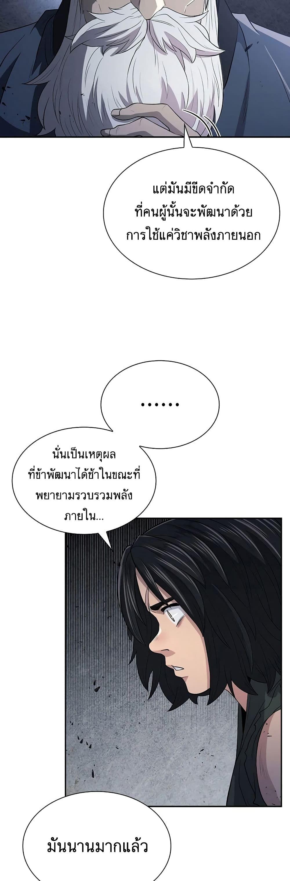 Sword Demon Island ตอนที่ 8 33