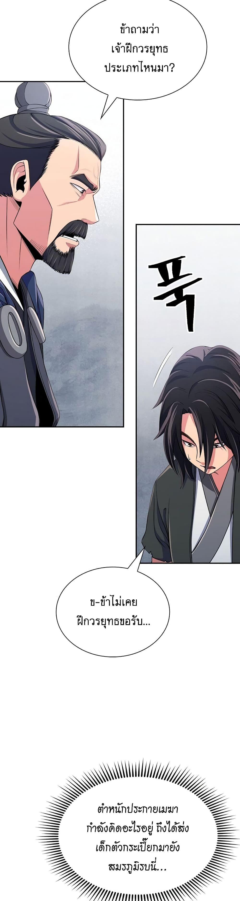 Sword Demon Island ตอนที่ 1 33