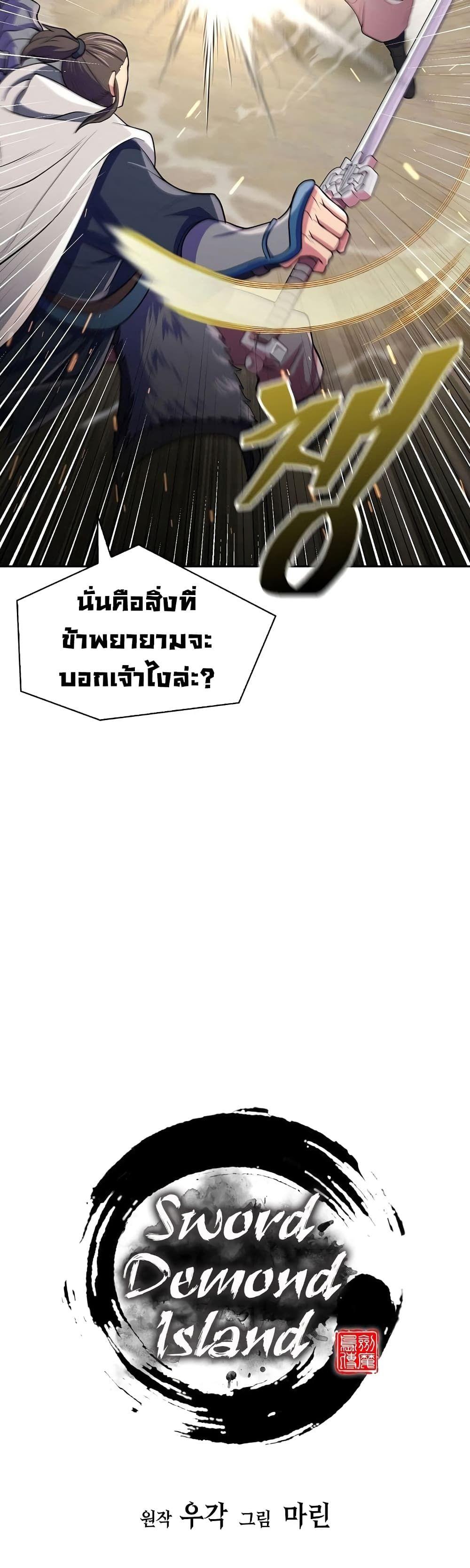Sword Demon Island ตอนที่ 11 34