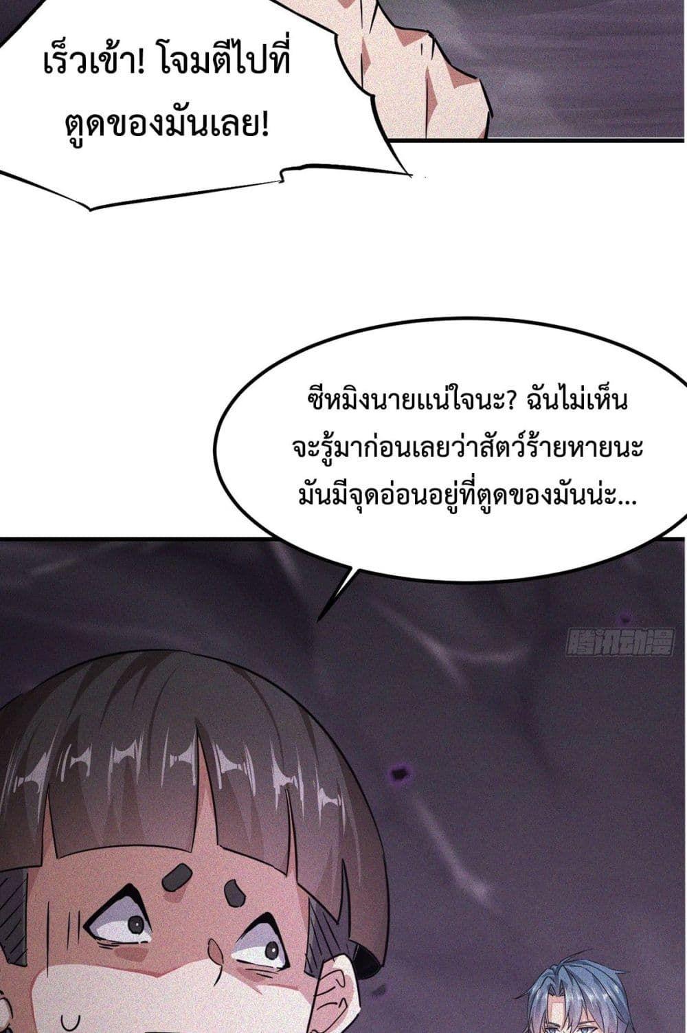Rebirth with Emotion Teasing System ตอนที่ 1 34