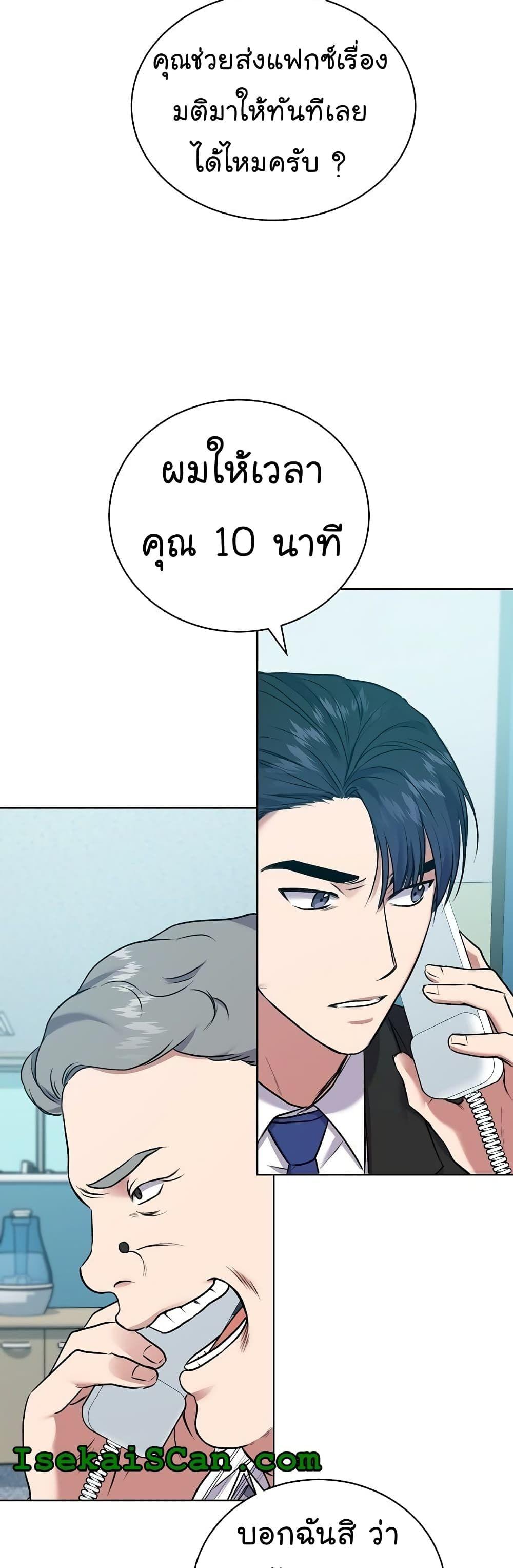 The Bastard of National Tax Service ตอนที่ 10 34
