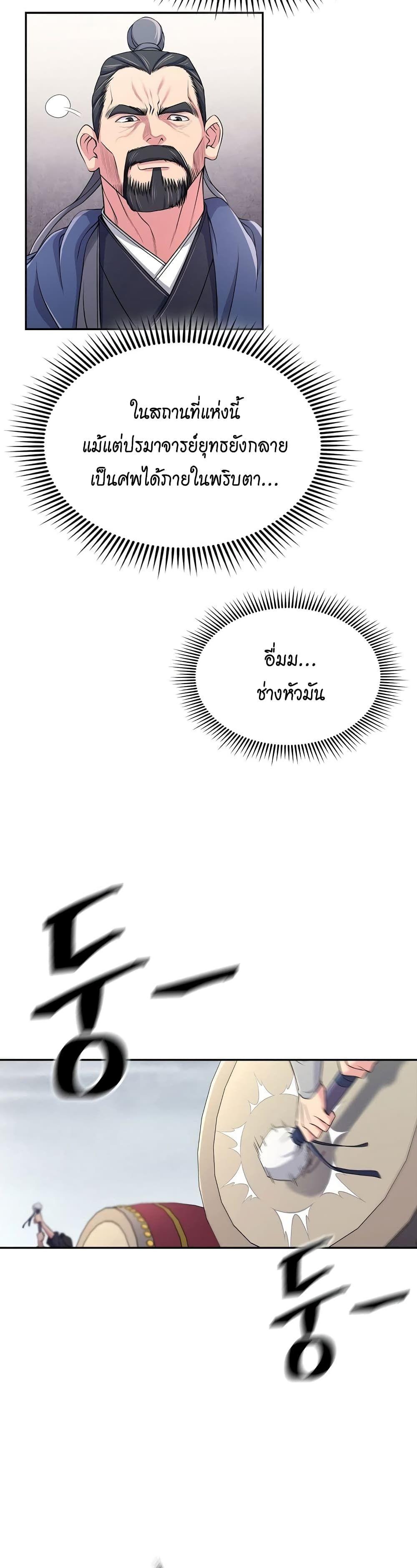 Sword Demon Island ตอนที่ 1 34