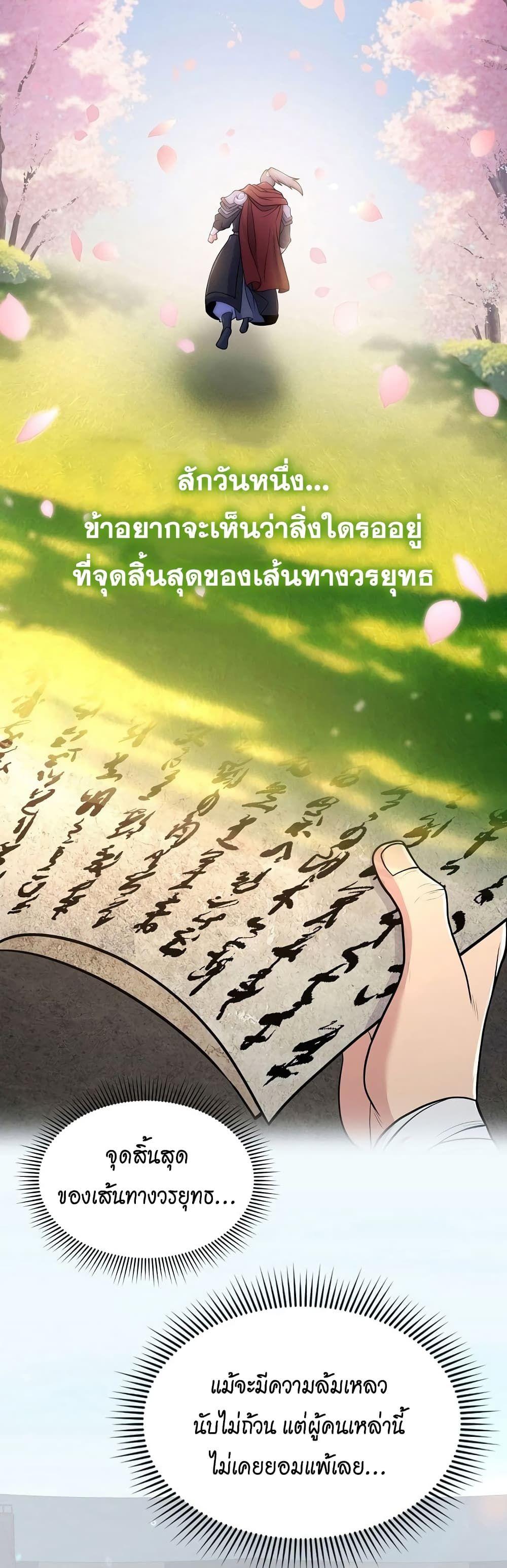 Sword Demon Island ตอนที่ 6 34