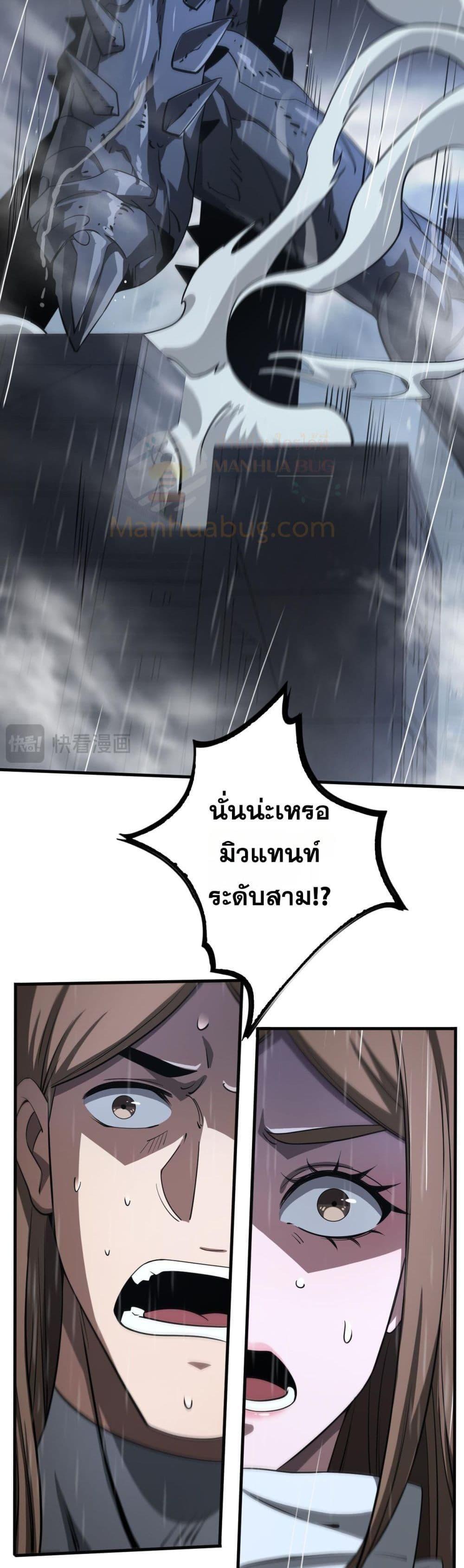 Doomsday Sword God – เทพดาบวันสิ้นโลก ตอนที่ 22 34