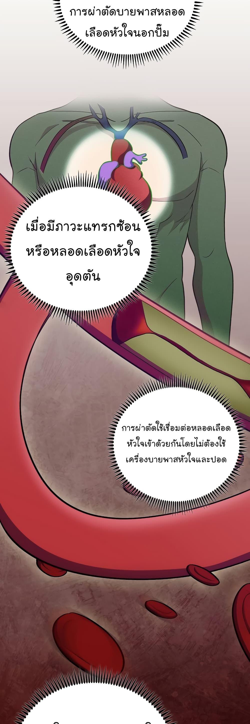 Level-Up Doctor ตอนที่ 38 35
