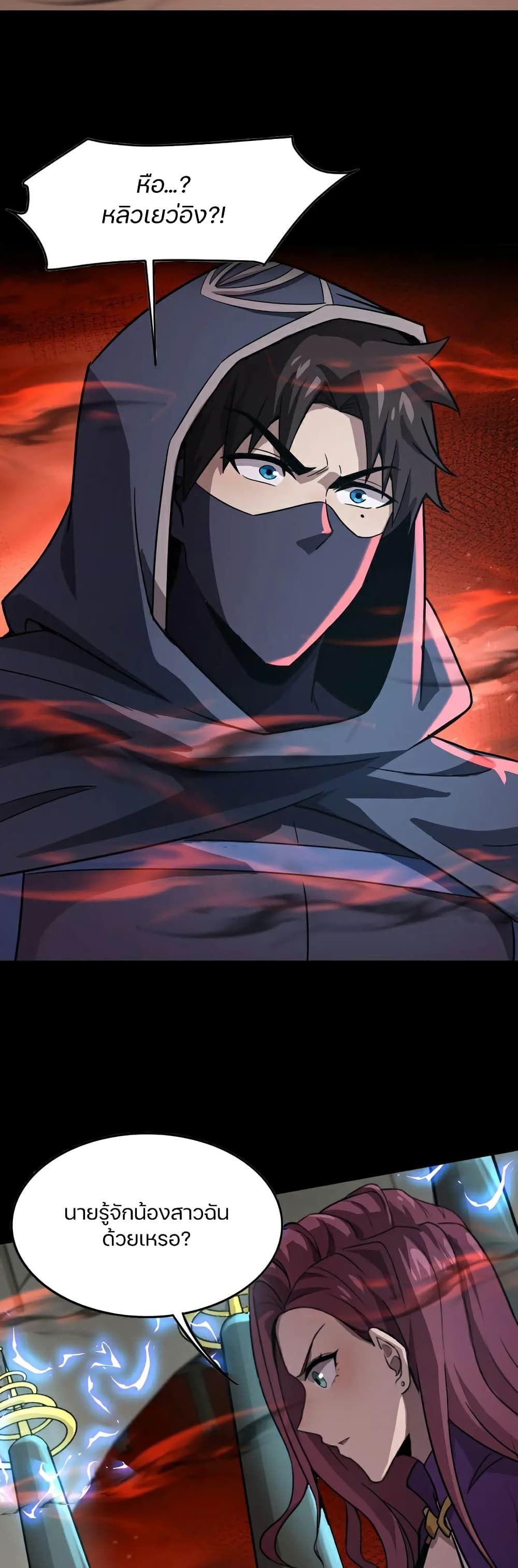 SSS-Rank Lone Summoner ตอนที่ 102 35