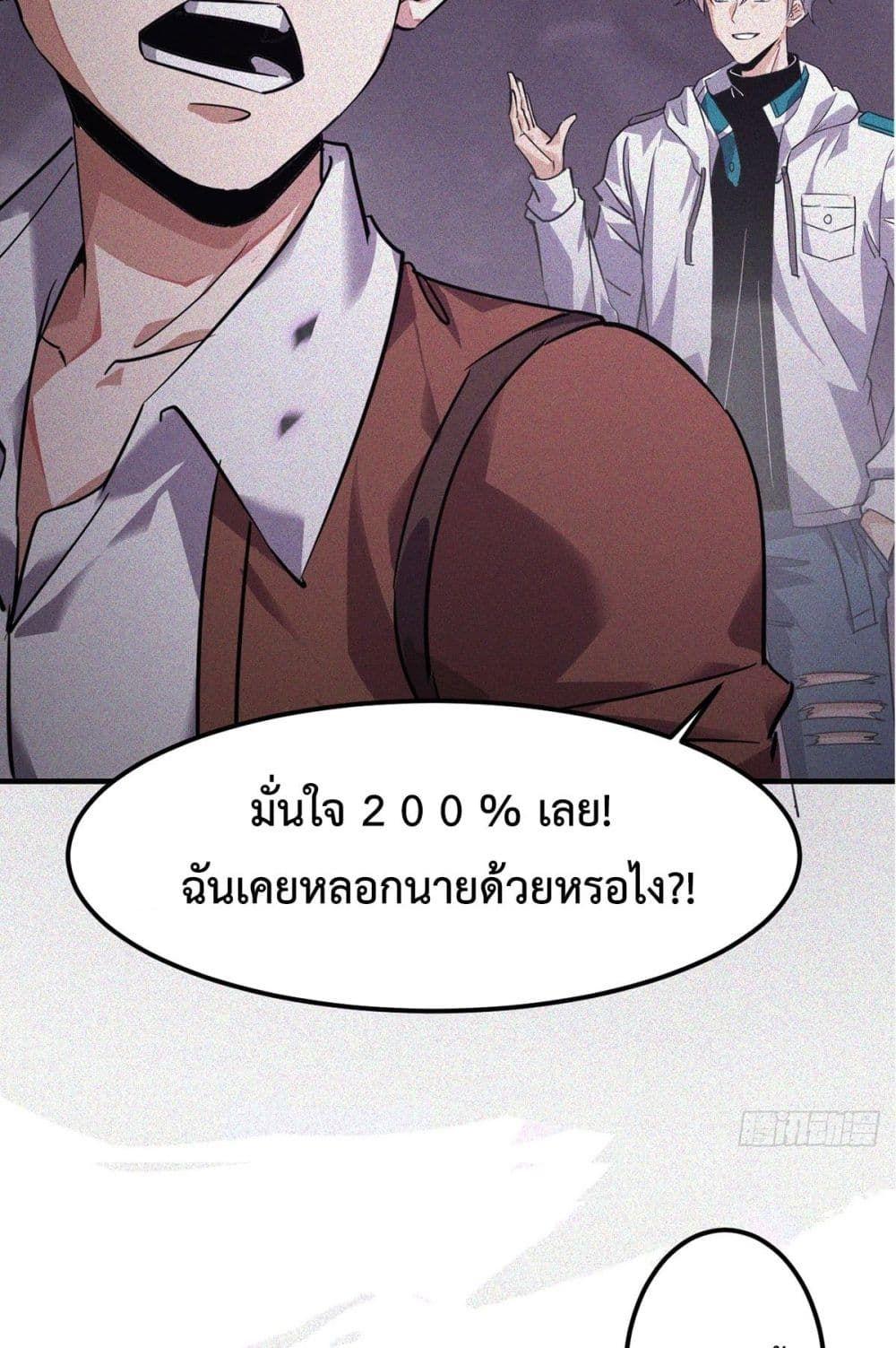Rebirth with Emotion Teasing System ตอนที่ 1 35