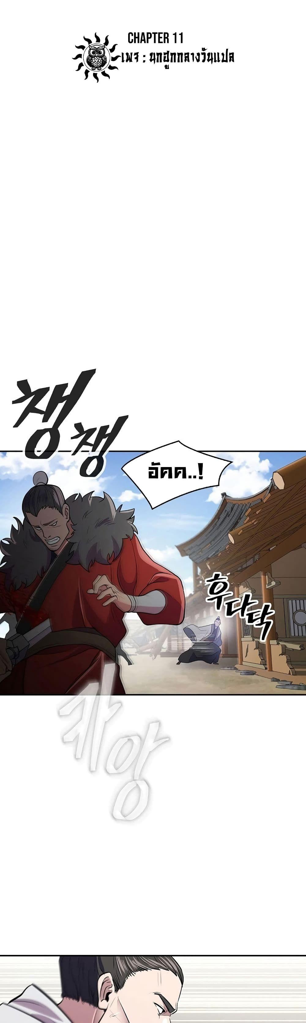 Sword Demon Island ตอนที่ 11 35