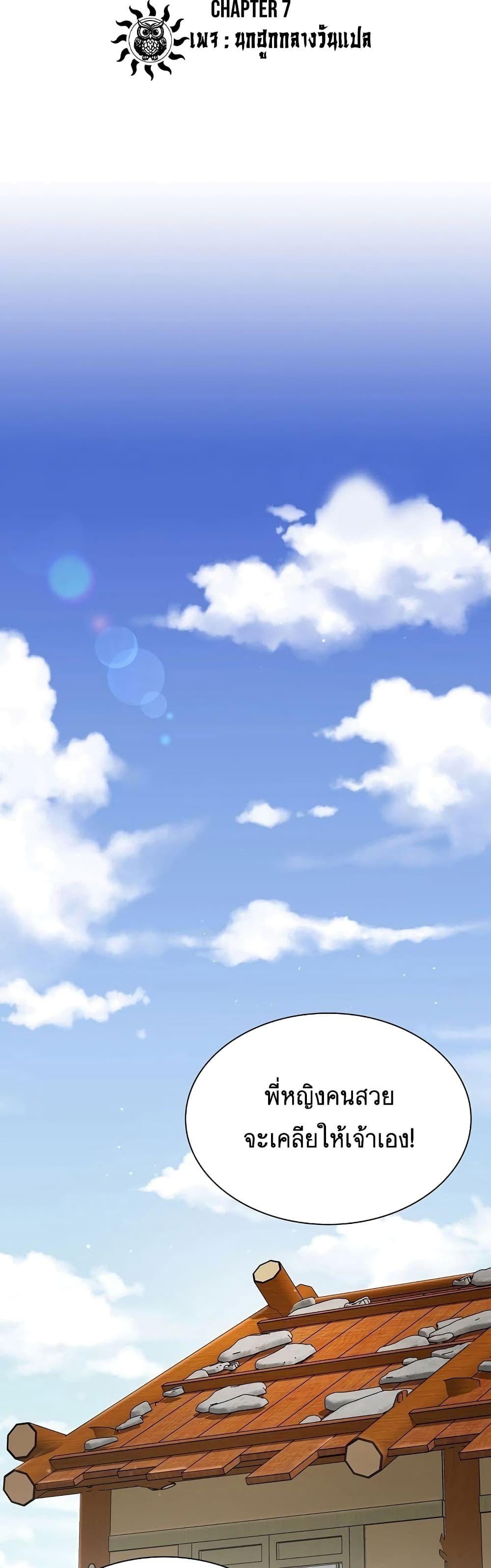 Sword Demon Island ตอนที่ 7 35